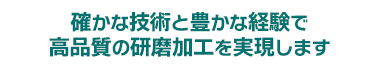 中部研磨株式会社